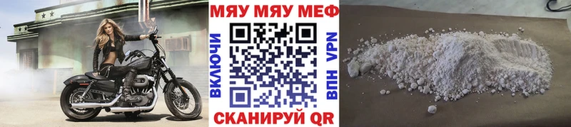 МЕФ мяу мяу  Волжский 